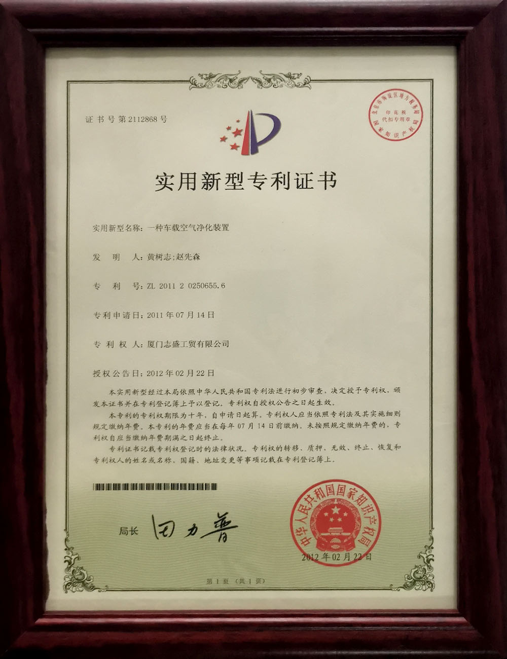 一(yī)種車(chē)載空(kōng)氣淨化(huà)裝置